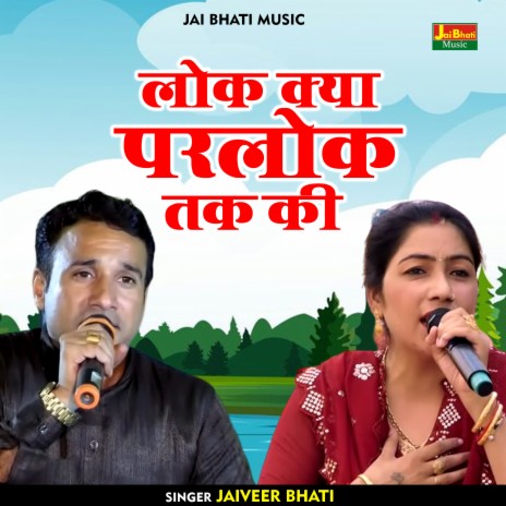 Lok Kya Parlok Tak Ki (Hindi) ft. Priti Chaudhary | Boomplay Music