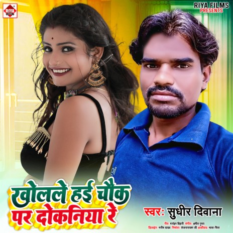 Kholale Hai Chauk Par Dokaniya Re (Bhojpuri) | Boomplay Music