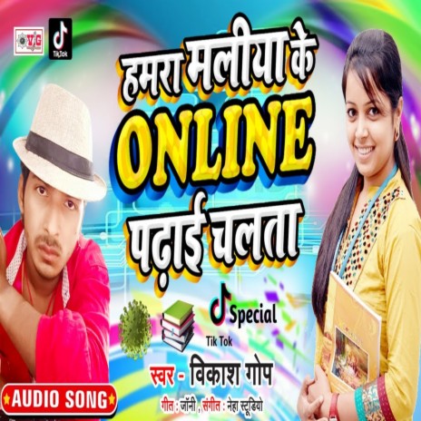 Hamra Maliya Ke Online Padhai Chalata | Boomplay Music