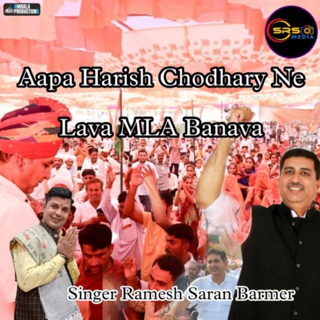 Aapa Harish Choudhary Ne Lava MLA Banava