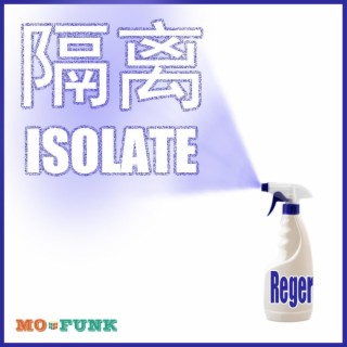 隔離（Isolate）