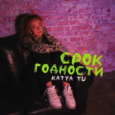 Srok godnosti | Boomplay Music