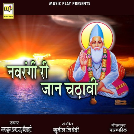 Navrangi Ri Jaan Chadawi ft. Kailash Devi | Boomplay Music