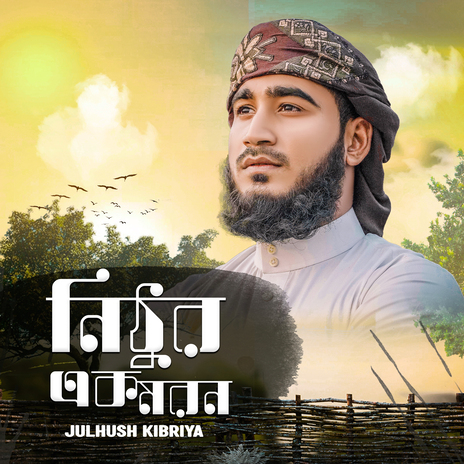 Nithur Ek Moron | Boomplay Music