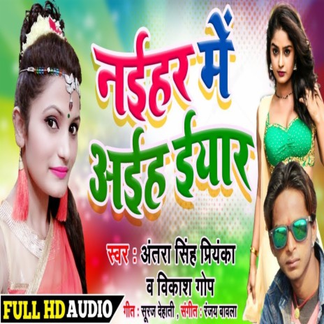 Naihar Me Aiha Eyar | Boomplay Music