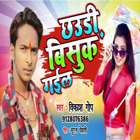 Chauri Bisuk Gail | Boomplay Music