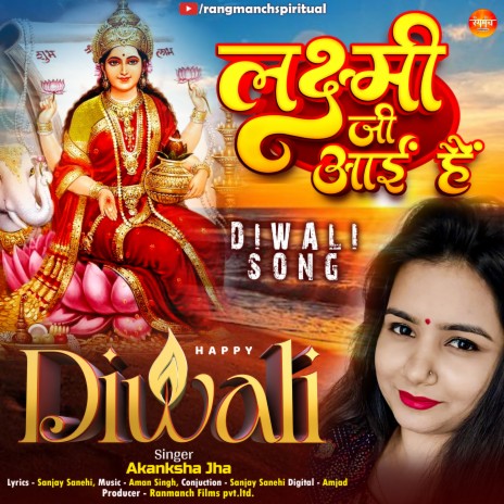 Laxmi Ji Aayi Hai | Boomplay Music