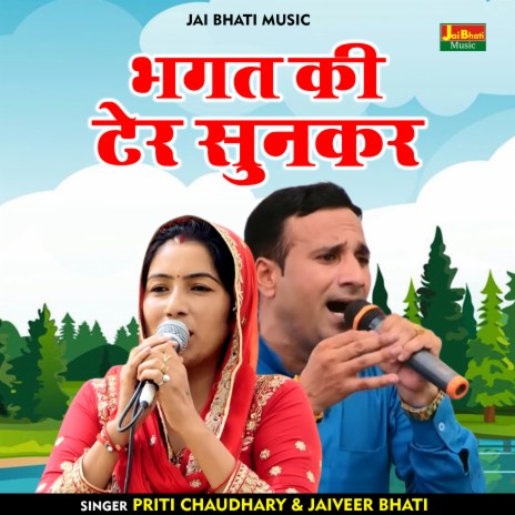 Bhagat Ki Ter Sunakar (Hindi) ft. Jaiveer Bhati | Boomplay Music