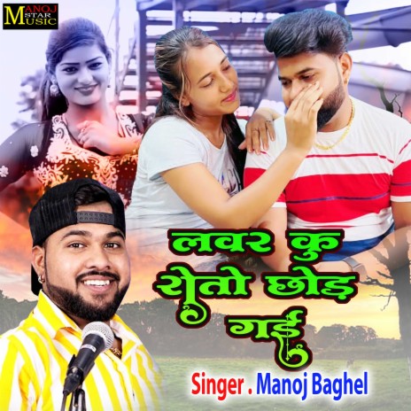 Lover Ku Roto Chhod Gai | Boomplay Music