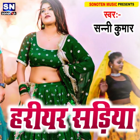 Hariyar Sadiya (Bhojpuri) | Boomplay Music