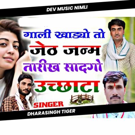 Gali Khadgo To Jeth Janam Tarikh Sadgo | Boomplay Music