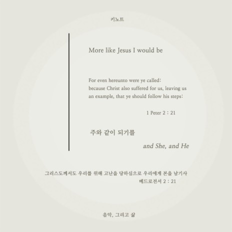 주와 같이 되기를 More Like Jesus I Would Be | Boomplay Music