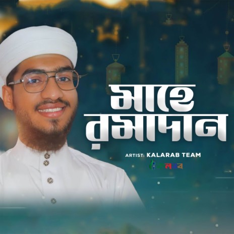 Mahe Ramadhan | Boomplay Music