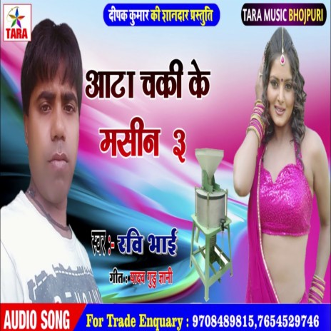 Aata Chaki Ke Masin3 | Boomplay Music