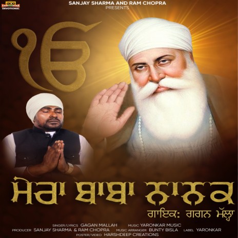 Mera Baba Nanak | Boomplay Music