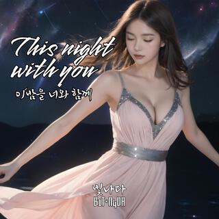 This night with you (이밤을 너와 함께) lyrics | Boomplay Music