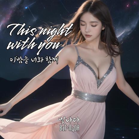 This night with you (이밤을 너와 함께) | Boomplay Music