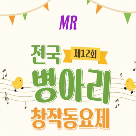 난 엄마바라기 (MR) | Boomplay Music