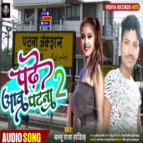 Pade Aava Patna 2 (Bhojpuri) | Boomplay Music