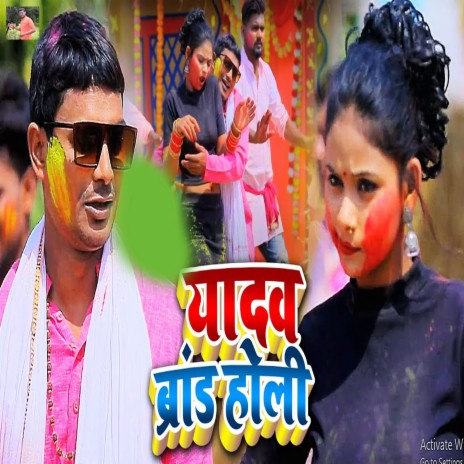 Yadav Brand Holi | Boomplay Music