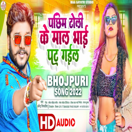 Pachhim Toli Ke Mal Bhai Pat Gail | Boomplay Music