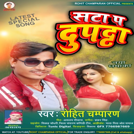 Sata Pa Dupatta (Bhojpuri song) ft. Maya Anuragi | Boomplay Music