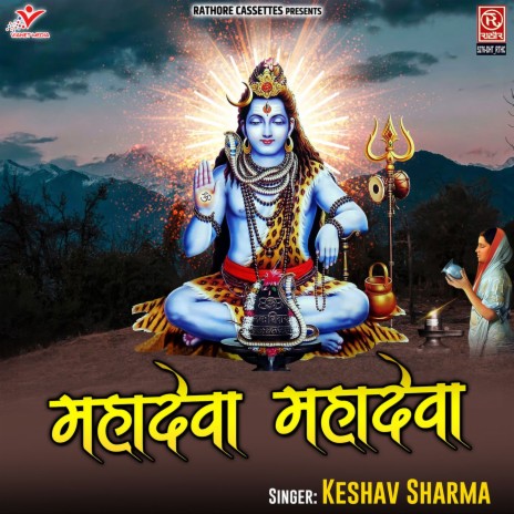 Mahadeva Mahadeva | Boomplay Music
