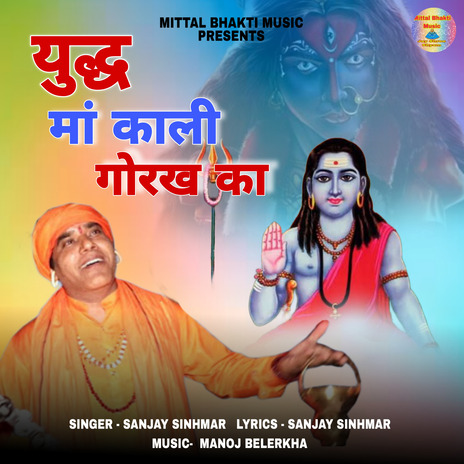 Yudh Maa Kali Gorakh Ka | Boomplay Music