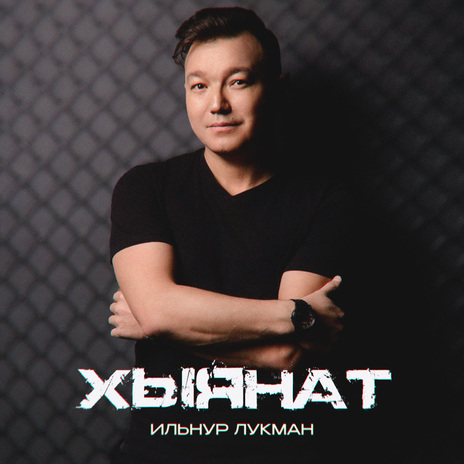 Хыянат | Boomplay Music