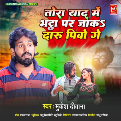 Tora Yad Me Bhathha Par Jake Daru | Boomplay Music