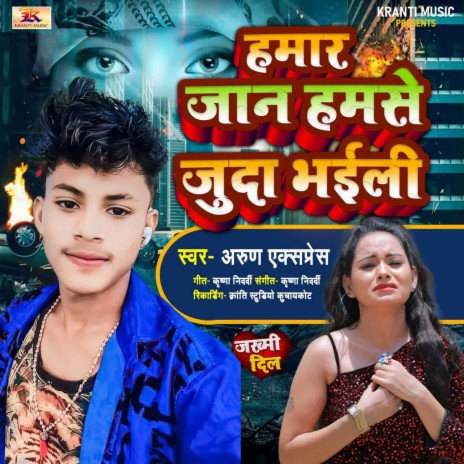 Hamar Jan Hamse Juda Bhili | Boomplay Music