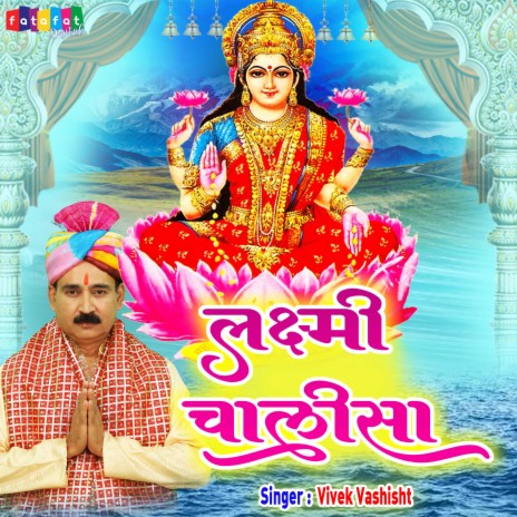 Laxmi Chalisa | Boomplay Music