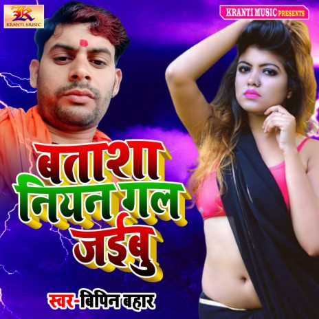 Batasha Niyan Gal Jaibu | Boomplay Music