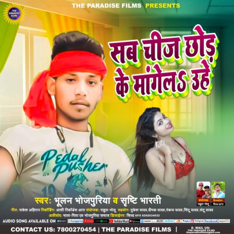 Sab Cheez Chhod Ke Mangela Uhe ft. Shrishti Bharti | Boomplay Music