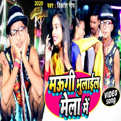 Maugi Mela Me Bhulail Video | Boomplay Music