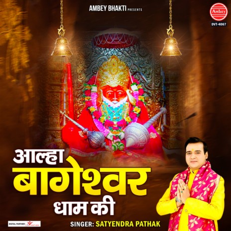 Aalha Bageshwar Dhaam Ki | Boomplay Music