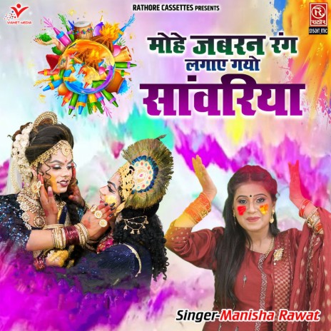 Mohe Jabran Rang Lagaye Gayo Sawariya | Boomplay Music