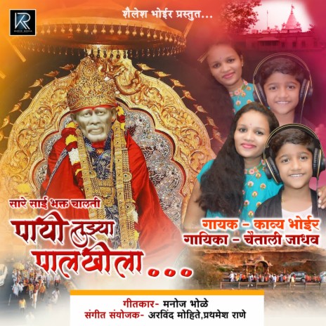 Sare Sai Bhakt Chalati Payi Tujhya Palkhila ft. Chaitali Jadhav | Boomplay Music