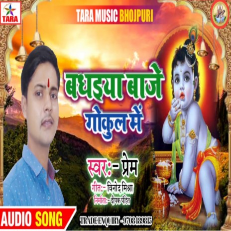 Badhaiya Baje Gokul Me | Boomplay Music