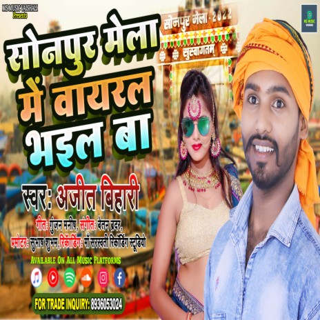 Sonpur Mela Me Viral Bhail Ba (Bhojpuri) | Boomplay Music