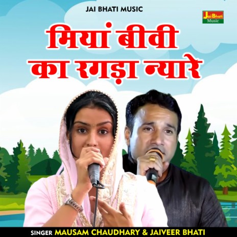 Miyan Bivi Ka Ragada Nyare (Hindi) ft. Jaiveer Bhati | Boomplay Music