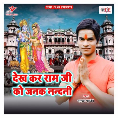 Dekh Kar Ram Ji Ko Janak Nandani | Boomplay Music