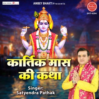 Kartik Maas Ki Katha