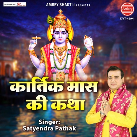 Kartik Maas Ki Katha | Boomplay Music