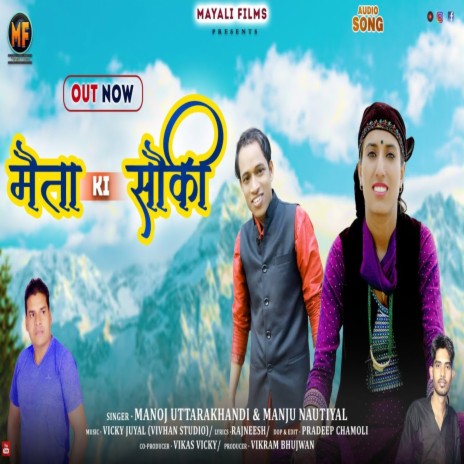 Maita Ki Souki (Garhwali Song) ft. Manju Nautiyal | Boomplay Music