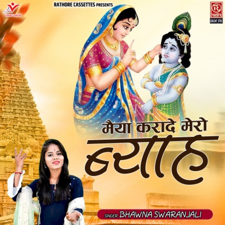 Maiya Karade Mero Byah | Boomplay Music