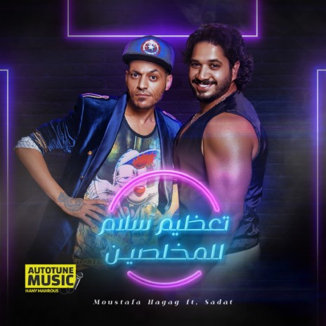 تعظيم سلام للمخلصين ft. Sadat El 3Almy | Boomplay Music