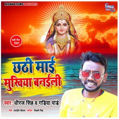 Chhathi Maai Mukhiya Bangaeli (Bhojpuri) ft. Gudiya pandey | Boomplay Music