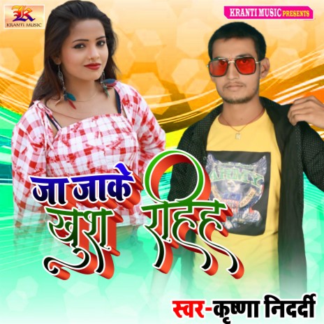 Ja Jake Khush Rahih | Boomplay Music