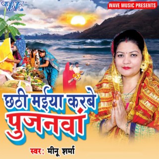 Chhathi Maiya Karbe Pujanwa